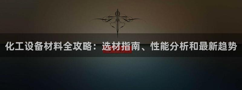 新航娱乐的员工工资福利及待遇