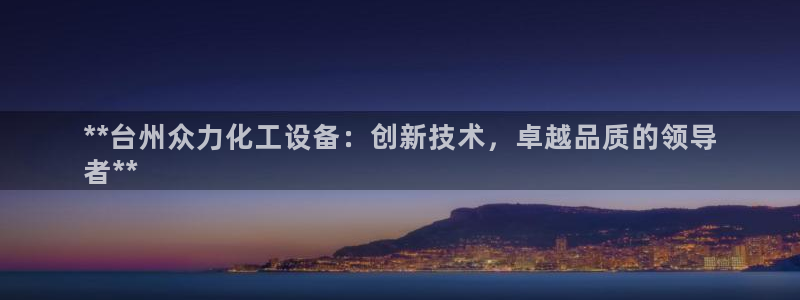 新航娱乐的股东名单和背景介绍是什么