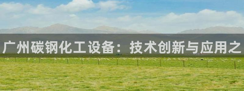 新航娱乐集团最新消息官网