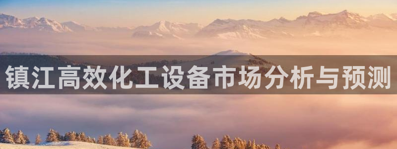 新航娱乐注册平台注册的步骤和注意事项